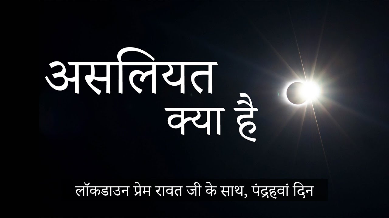 முடக்கப்படுதல் பிரேம் ராவத்துடன் – #15 – April 7