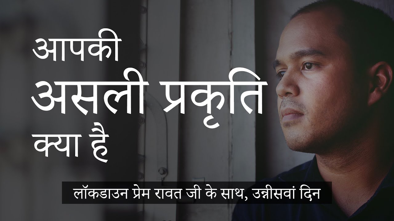 முடக்கப்படுதல் பிரேம் ராவத்துடன் – #19 – April 11