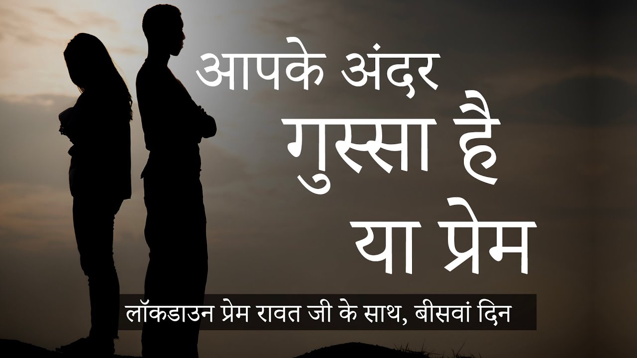 முடக்கப்படுதல் பிரேம் ராவத்துடன் – #20 – April 12