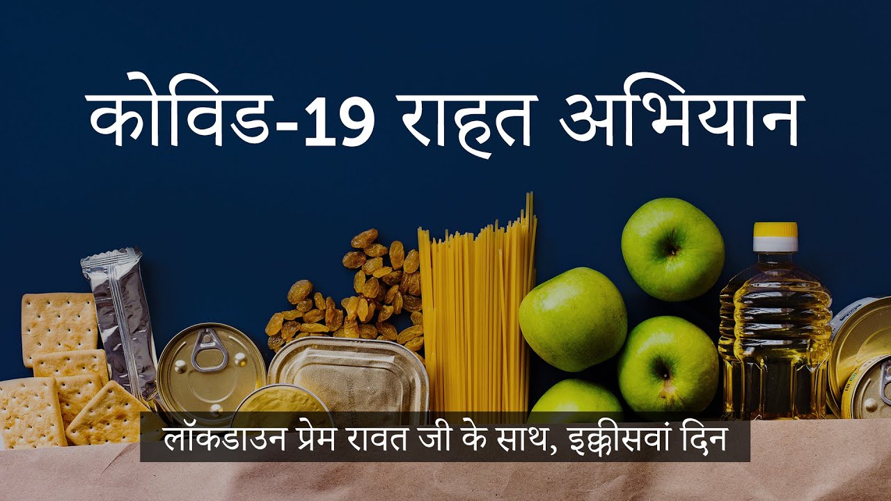 முடக்கப்படுதல் பிரேம் ராவத்துடன் – #21 – April 13